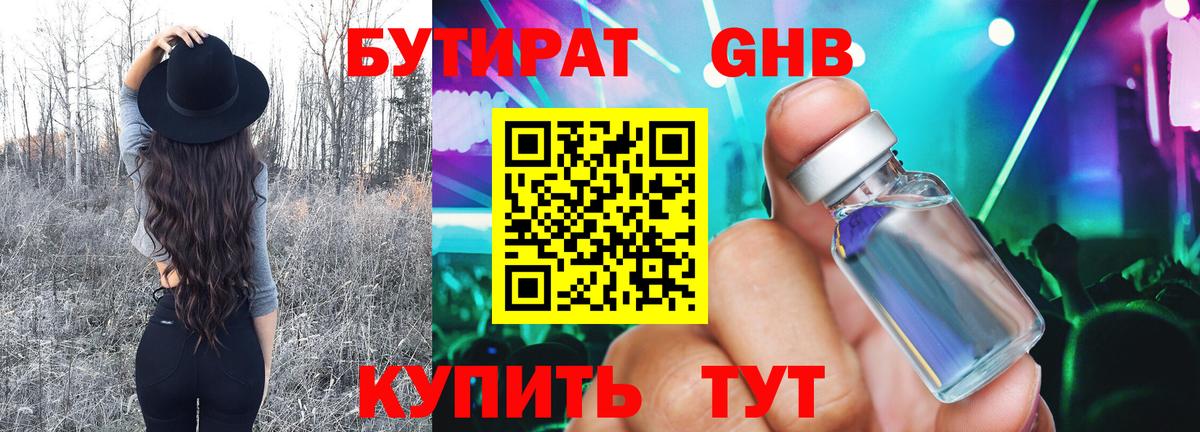 БУТИРАТ BDO 33%  Вход с VPN  Кольчугино 