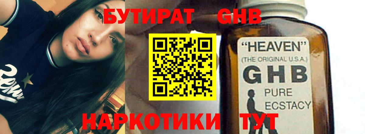 БУТИРАТ BDO Кольчугино