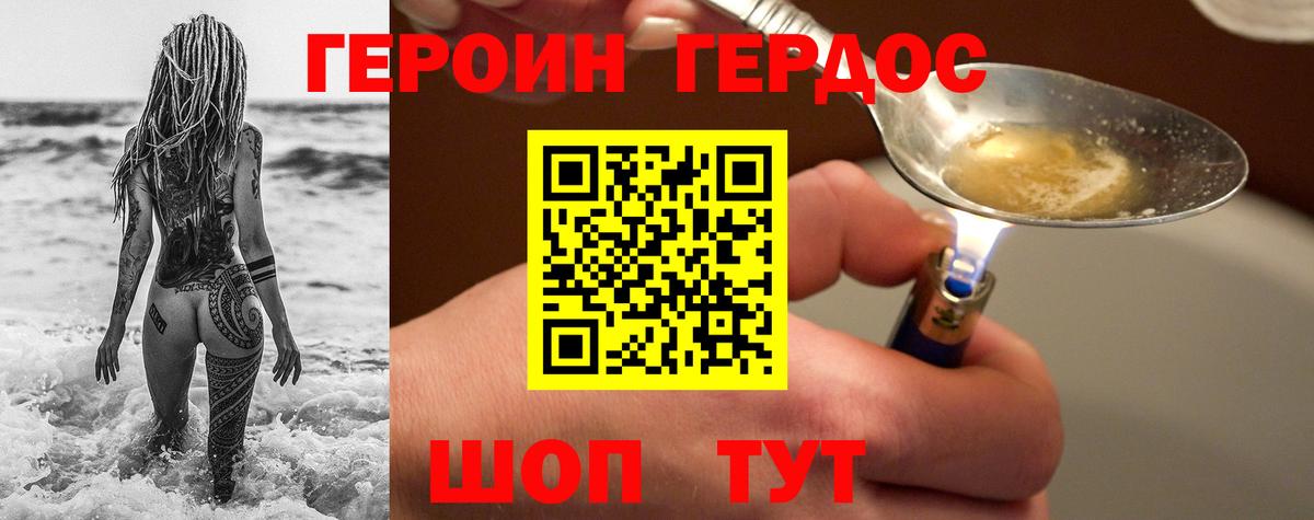 Героин Heroin  Вход с VPN  Кольчугино 