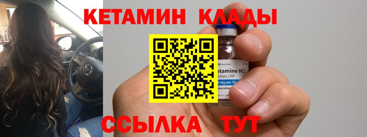 Кольчугино  это формула  Вход с VPN  КЕТАМИН VHQ 