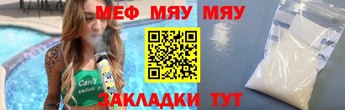 Меф мяу мяу  Кольчугино