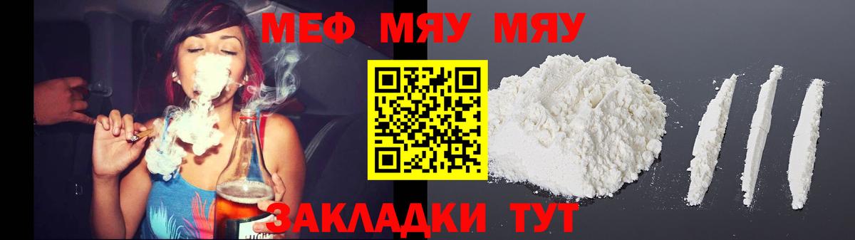 что такое   Мефедрон  Вход с VPN  МЯУ-МЯУ mephedrone  Кольчугино 