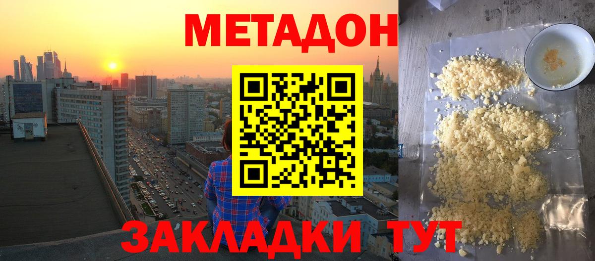 Кольчугино  Метадон мёд  Метадон methadone  Вход с VPN 