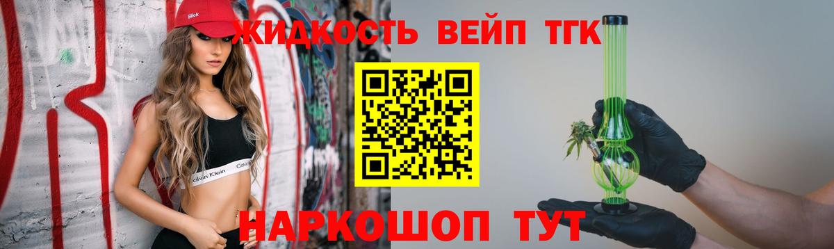 ТГК вейп с тгк Кольчугино